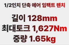 에어프로 저중량 초단축 강력토크 1/2 에어임팩 SA22200J 로타리날 교체 경정비 : 우신에어프로