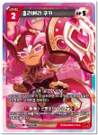 홀리베리 쿠키 [BS11-017 SR] 쿠키런 브레이버스 카드 게임 11탄 : 마블보드게임