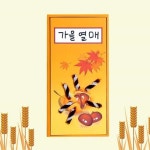 다팔아 가을열매 책 만들기 유치원교구 환경교육교구 어린이집활동자료 : 싹다팔아스토어