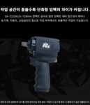 에어프로 저중량 초단축 강력토크 1/2 에어임팩 SA22200J 로타리날 교체 경정비 : 우신에어프로