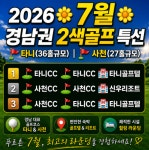 경남권 2색 골프 1박2일 타니CC 사천CC : 신세계투어