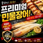 초벌구이 민물장어 자포니카 프리미엄 초벌장어 1kg : 싱싱이네