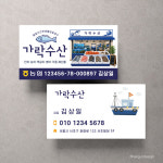 수산명함 N157 스노우지250g 500매 기본수정 제작 : 팔학군디자인