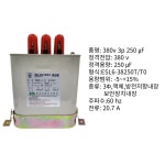 (은성산업)저압진상콘덴서 380v 3p 250㎌ 마이크로페럿 : 새나유통