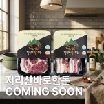 월드미트월드유통점 | [지리산바로한돈] 출시 예정 : 월드미트메이커스 WMM