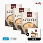 [한정수량 삼계죽 증정] [본죽] 통닭다리 백숙죽 600g, 3개 : 본죽 공식몰      본몰