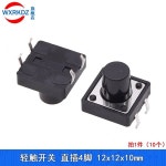 10PCS 촉각 전술 미니 푸시 버튼 스위치 마이크로 스위치 12x12 12x12x4.3mm 5mm 6 7 8 9 10 11 12mm 4Pinc 택트 H4.3-12mm : 히어앤나우2