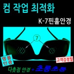 센스피플 돋보기아웃~ 센스아이 탑클레스 / 아이센스 개인맞춤형 핀홀안경 : 센스피플