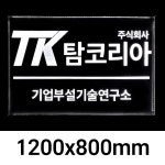 부동산 공인중개사 사무소 실내 유리창 LED간판 1200x800 창문 광고 간판 기획상품 : 온봄디자인
