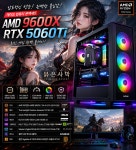 주식회사 지운컴 | 게이밍 컴퓨터 AMD 9600X RTX5060TI 본체세트 : 주식회사 샤인컴 코퍼레이션