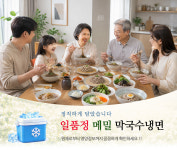 춘천 메밀막국수 냉면 일품정 10인분/동치미육수+비빔장 : 까씨네