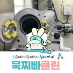 [동두천/포천] 카페트세탁 업체 러그 수거세탁 대형 카펫 청소 스팀 살균 얼룩 묵찌빠클린 : 묵찌빠클린