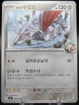 포켓몬카드 성호의무장조 mc 494/742 스타트100덱 무광 : 하이랭커TCG