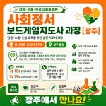 사회정서보드게임지도사(광주) : 보드퐁당샵