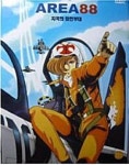 [중고-상] 에어리어 88 Vol.1 + 2 세트 (2disc) [알라딘 특가] : 행복한책