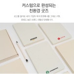 ESG 친환경 우유갑 리사이클 다이어리 (만년형) : 라인기프트
