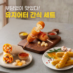 부담없이 맛있는 유지어터 간식세트 : 주식회사 비에이치씨