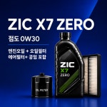 팰리세이드 지크 X7 ZERO 엔진오일 교체 패키지 (SK스피드메이트 지점 방문 교체) : 스피드메이트