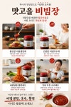 맛고을 냉면비빔장 양념장 2kg 다대기 비빔냉면 냉면장 식당용 업소용 : 원일푸드 온라인