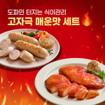 도파민 터지는 식이관리 고자극 매운맛 세트 : 주식회사 비에이치씨