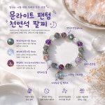 달똥구슬 문라이트 팬텀 천연석 팔찌 여성 원석팔찌 달 팬던트 데일리 : 달똥구슬