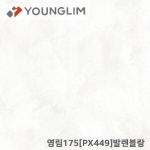 영림 인테리어필름 PX449 발렌블랑 무광 스톤 마블 가구 문 현관 리폼 시트지 1롤 : 순수필름