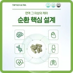 탑엔이엠이 | 7차분입고완료!! 리뉴얼 엔오바이오 탑엔오울트라 1박스 60정 산화질소대사체 천현수박사 건강기능식품 : 엔오바이오