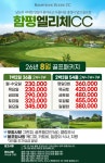 전남 함평 엘리체CC 1박2일 : 신세계투어