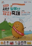 서산 팔봉산 수미감자 10kg (햇감자) : 나무초보