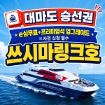 바로확정 옵션확인 대마도배편 왕복승선권  당일 가장 길게 즐기는... 1박2일 히타카츠 이즈하라 렌터카 자유여행 : 미라클투어앤리조트