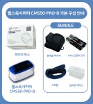 [의료기기] 산소포화도측정기 펄스옥시미터 : ACCUMEDI 아큐메디