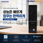 -인텔6세대 i5-깔끔한 사용감, 삼성 슬림형 윈도우11 프로 DB400S7B-Z0H/R : 세이퍼컴퓨터