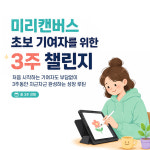 [9월]미리캔버스 초보 기여자를 위한 3주 챌린지 : 헤이뮤니