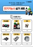 전기기능사 실기 세트 A (배관 작업 세트) : 이응종합몰
