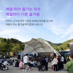 [무주크리에이투어]마을에서 평일쉬어가기로[솔다박마을] : 전북농촌여행