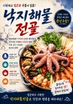 AI 낙지해물볶음 포스터출력 : MENUPANGPANG