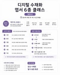 [서울] 수채화 엽서 / 디지털드로잉으로 수채화를 배우고 엽서로 만들기 : 물댄화실