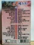 HB - 15 ) 미 개봉 카세트테이프 / 가요 트롯 베스트 1,2 - 짠짜라, 소근소근,동반자,오빠는잘잇단다(2TAPE) : 우리종합컬렉션