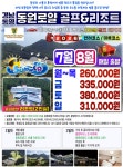 경남 통영 동원로얄CC 1박2일 : 신세계투어
