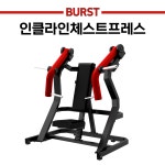 위너핏 인클라인체스트프레스 버스트 클럽용 헬스기구 : 헬스기구위너핏