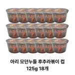BTS라면 아리 모던누들 후추라볶이 컵 125g 18개 : 지금드림