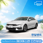 [월렌트/1개월] K5 렌트카 26년식 트렌디 LPG 2.0 5인승 2WD 서울 인천 : 제이에스밴