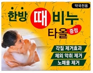 다원 한방 때비누(때타올 포함) 120g 120g, 1개 : 동성약품