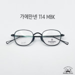 가메마넨 114 MBK 46사이즈 무광블랙 티타늄 사각 고도근시 안경테 : 퍼스널옵티컬