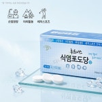 식염포도당 휘트니스 60정 개별포장 야외활동 스포츠 등산 골프 찜질방 산업현장 외부활동 : 다나아팜