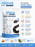 알레바케어 캣 gastrointestinal  100g : 광안리 K동물병원
