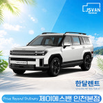 [월렌트/1개월] 싼타페 렌트카 26년 프레스티지 2.5 가솔린 5인승 인천 서울 : 제이에스밴