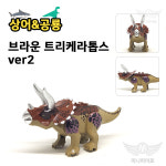 브라운 트리케라톱스 ver2 공룡 No.48 쥬라기월드 레고호환 미니피규어 브릭 호환블럭 : 미니히어로