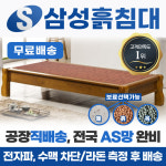 [충남 삼성흙침대] 심플평상 흙쇼파 돌쇼파 싱글흙쇼파 대전 세종 천안 아산 당진 태안 서산 예산 홍성 청양 보령 공주 부여 서천 계릉 논산 금산... 