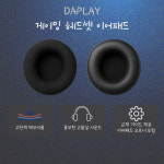 [호환]헤드셋커버 헤드폰 커버 쿠션 패드 헤드 헤어 밴드 소니 녹스 보스 앱코 PC방 범용 : DAPLAY
